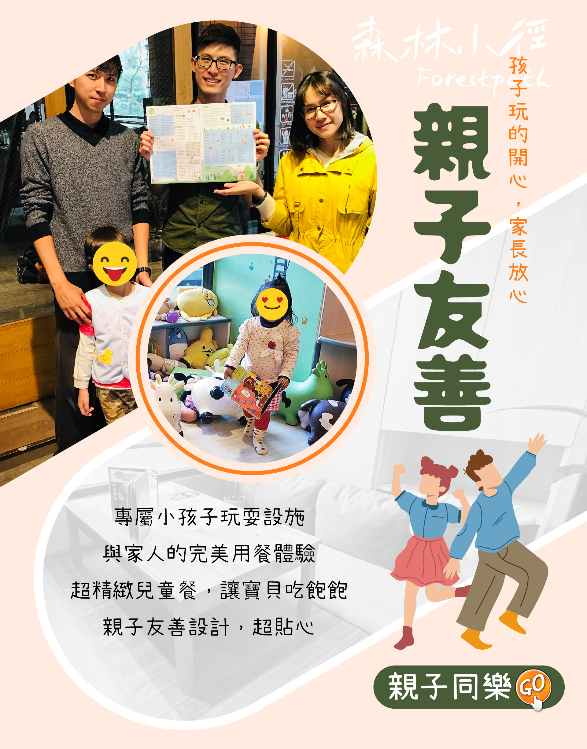 森林小徑文心店是親子友善餐廳